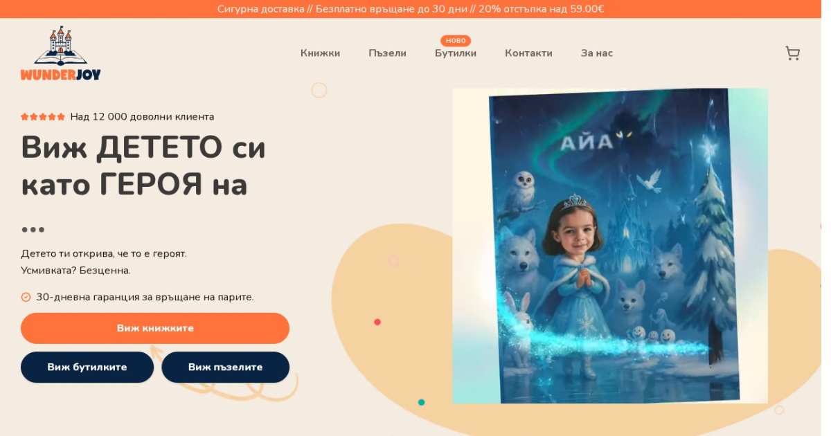 Screenshot of WunderJoy